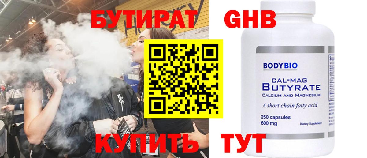 БУТИРАТ BDO Златоуст