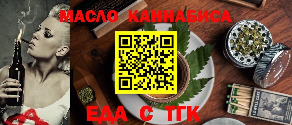 Златоуст  Еда ТГК марихуана  Вход с VPN 
