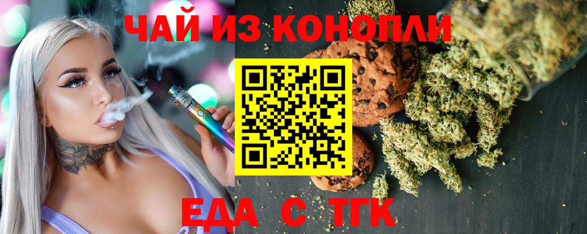 Печенье с ТГК марихуана Златоуст