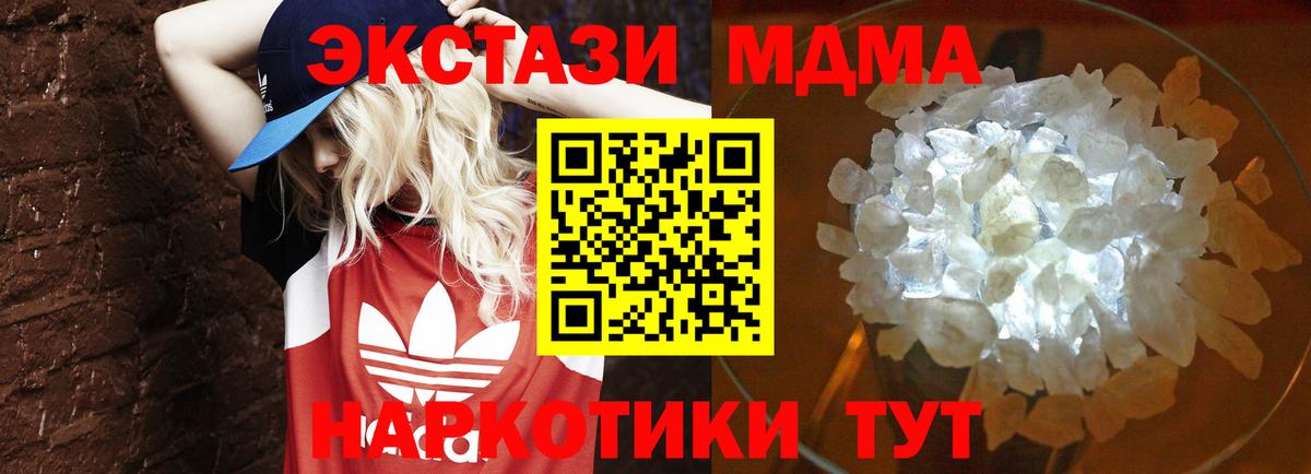 MDMA молли  Вход с VPN  MDMA  Златоуст 