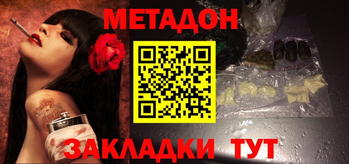 Златоуст  МЕТАДОН кристалл  Вход с VPN 