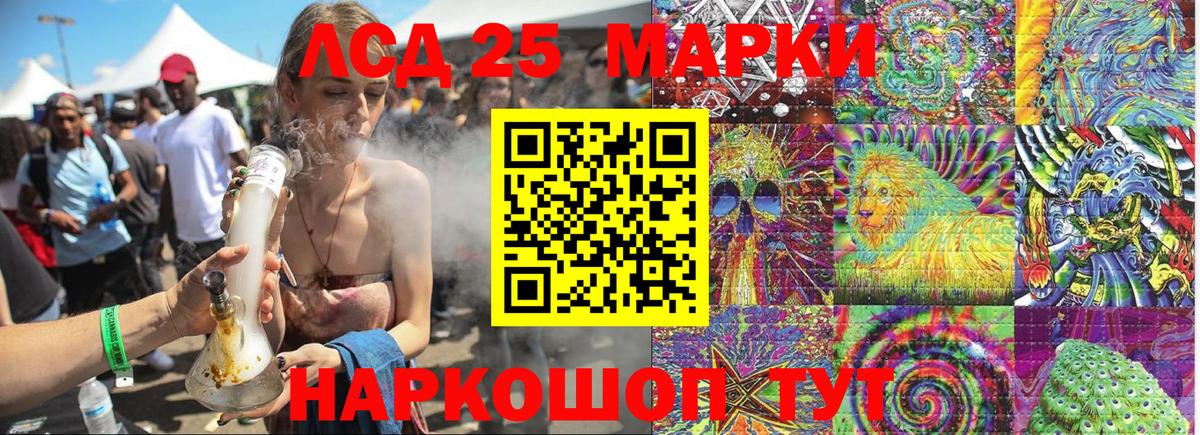 Марки 25I-NBOMe 1500мкг Златоуст
